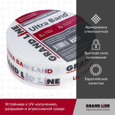 Лента для гидроизоляции-пароизоляции Grand Line ULTRA BAND 50мм х 25м/ Универсальный скотч для гидроизоляции-пароизоляции